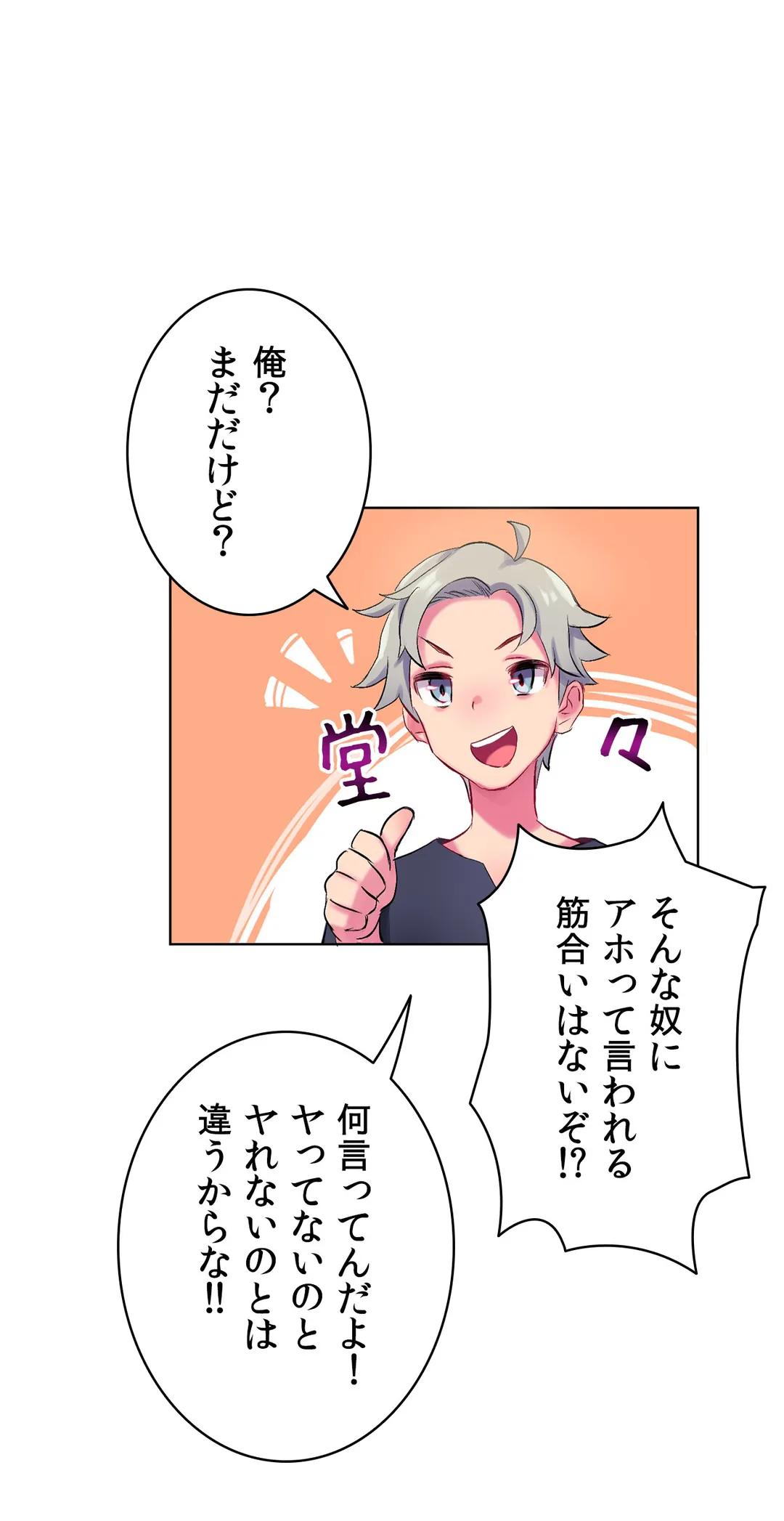 ページ 16 — 第2話