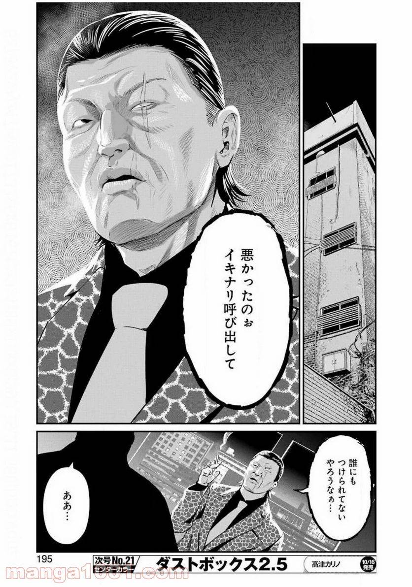 ページ 19 — 第32話