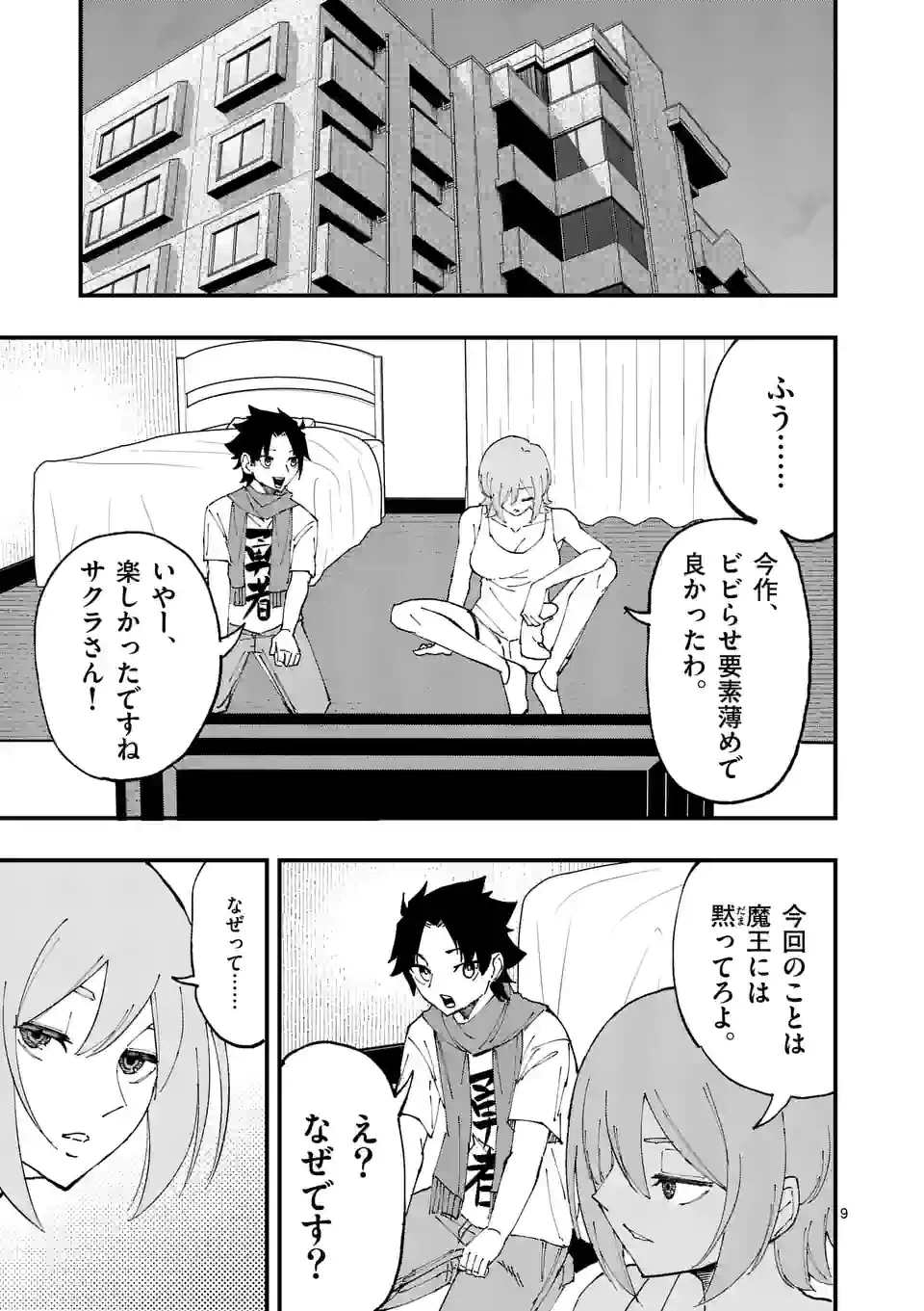 ページ 9 — 第23話