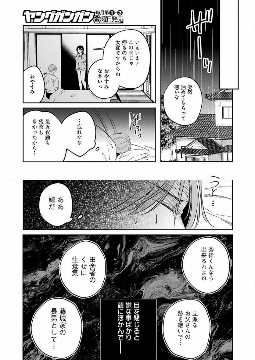 ページ 11 — 第21話