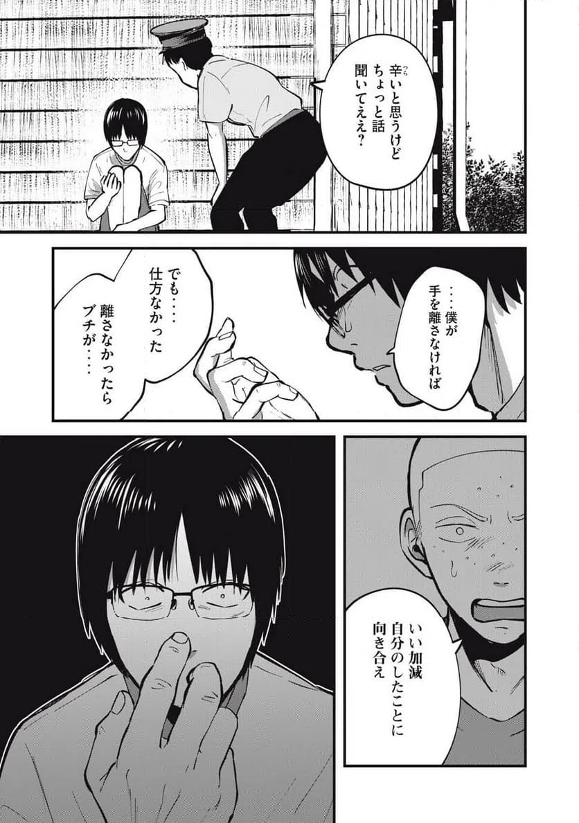 ページ 13 — 第25話