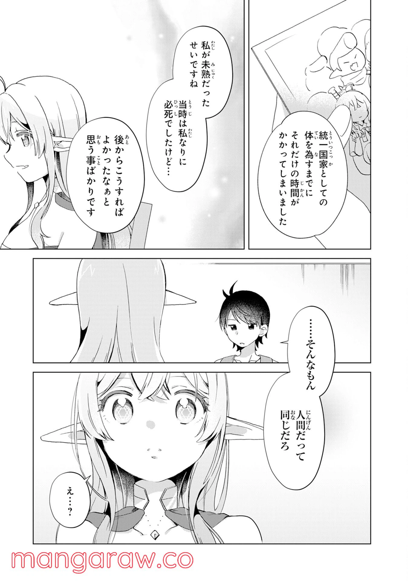 ページ 29 — 第8話