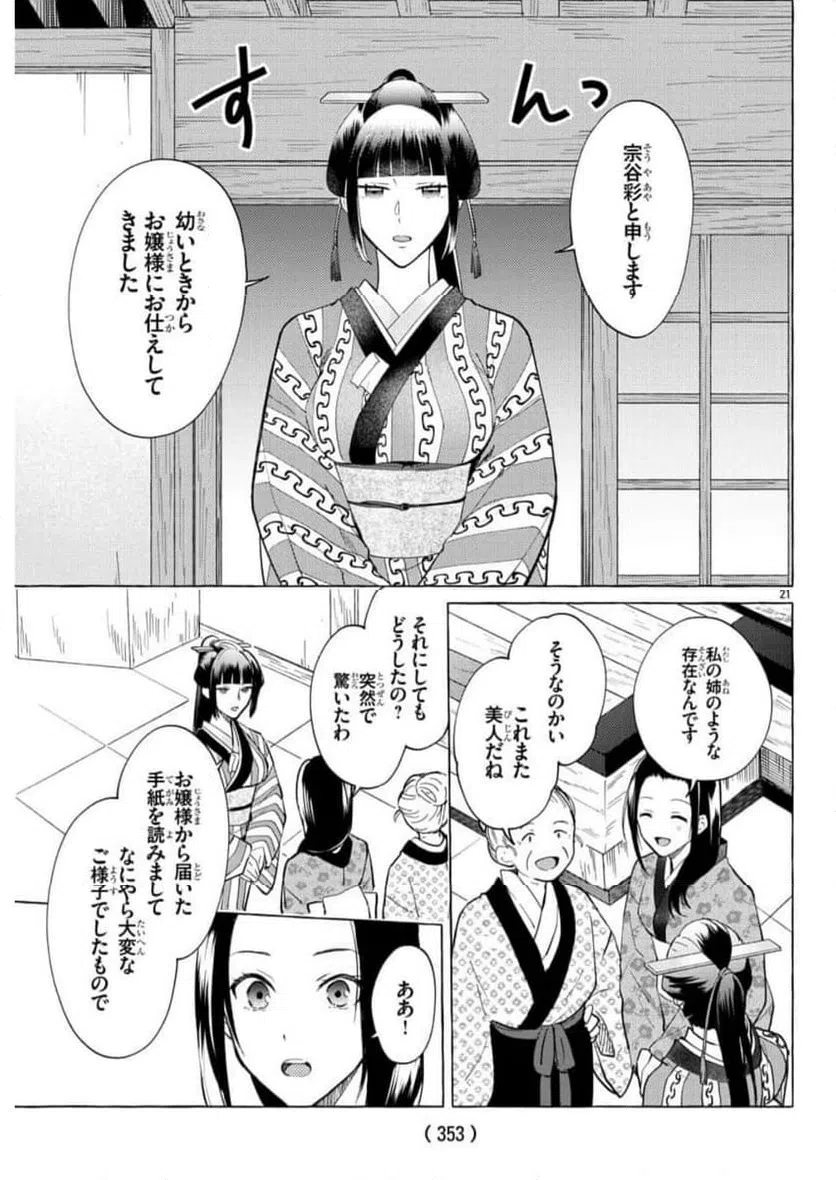 ページ 21 — 第16話