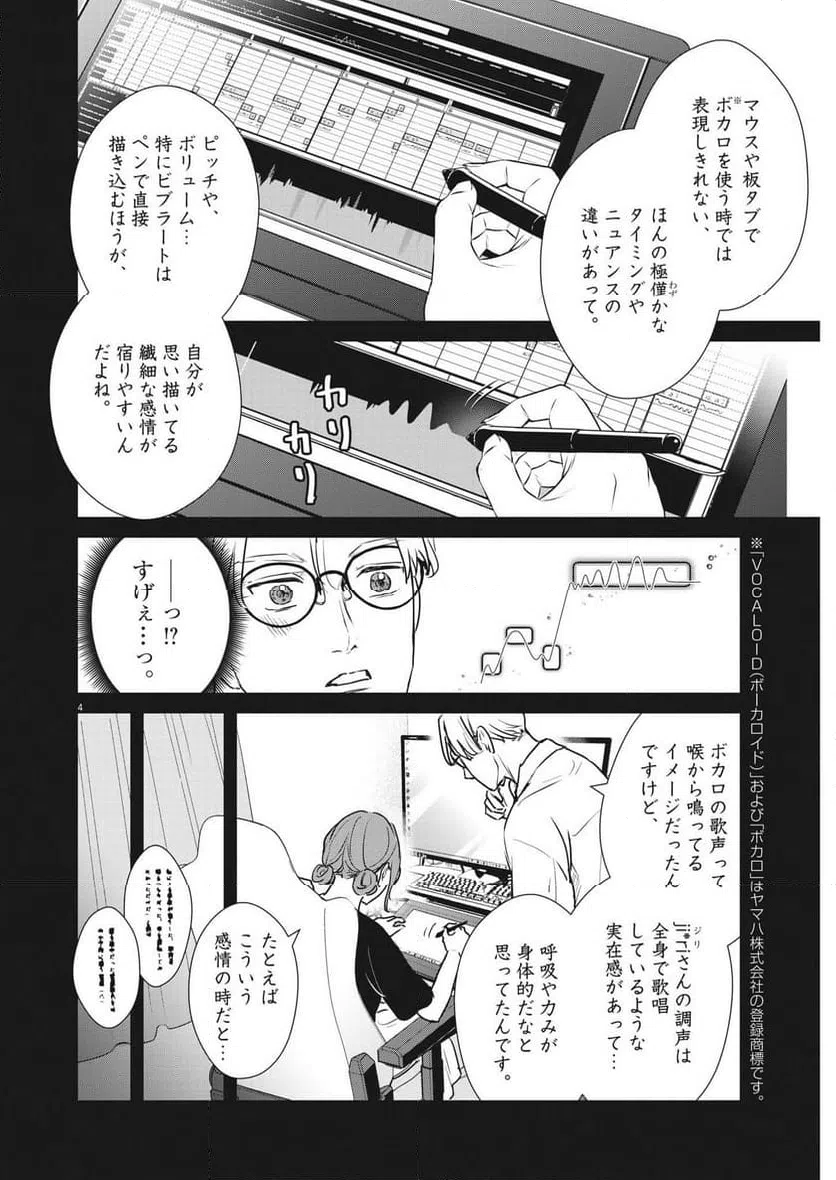 ページ 4 — 第51話