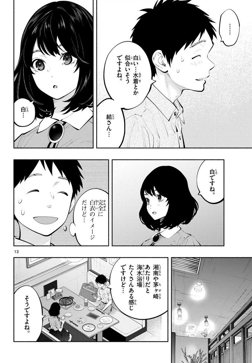 ページ 13 — 第65話