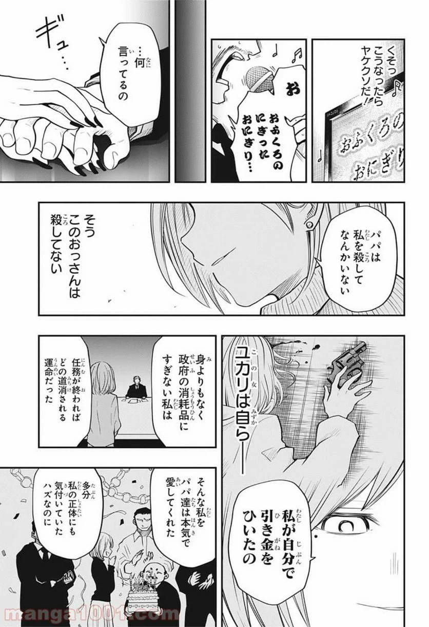 ページ 15 — 第13話