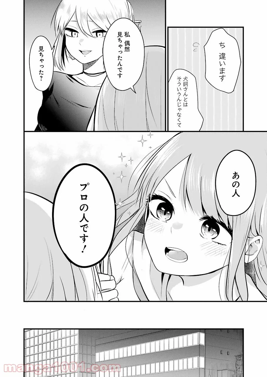 ページ 20 — 第2話
