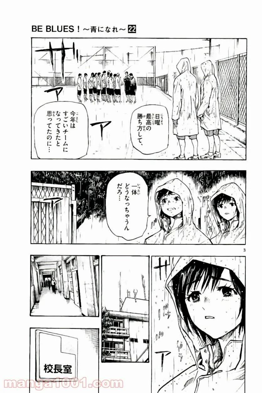 ページ 3 — 第216話
