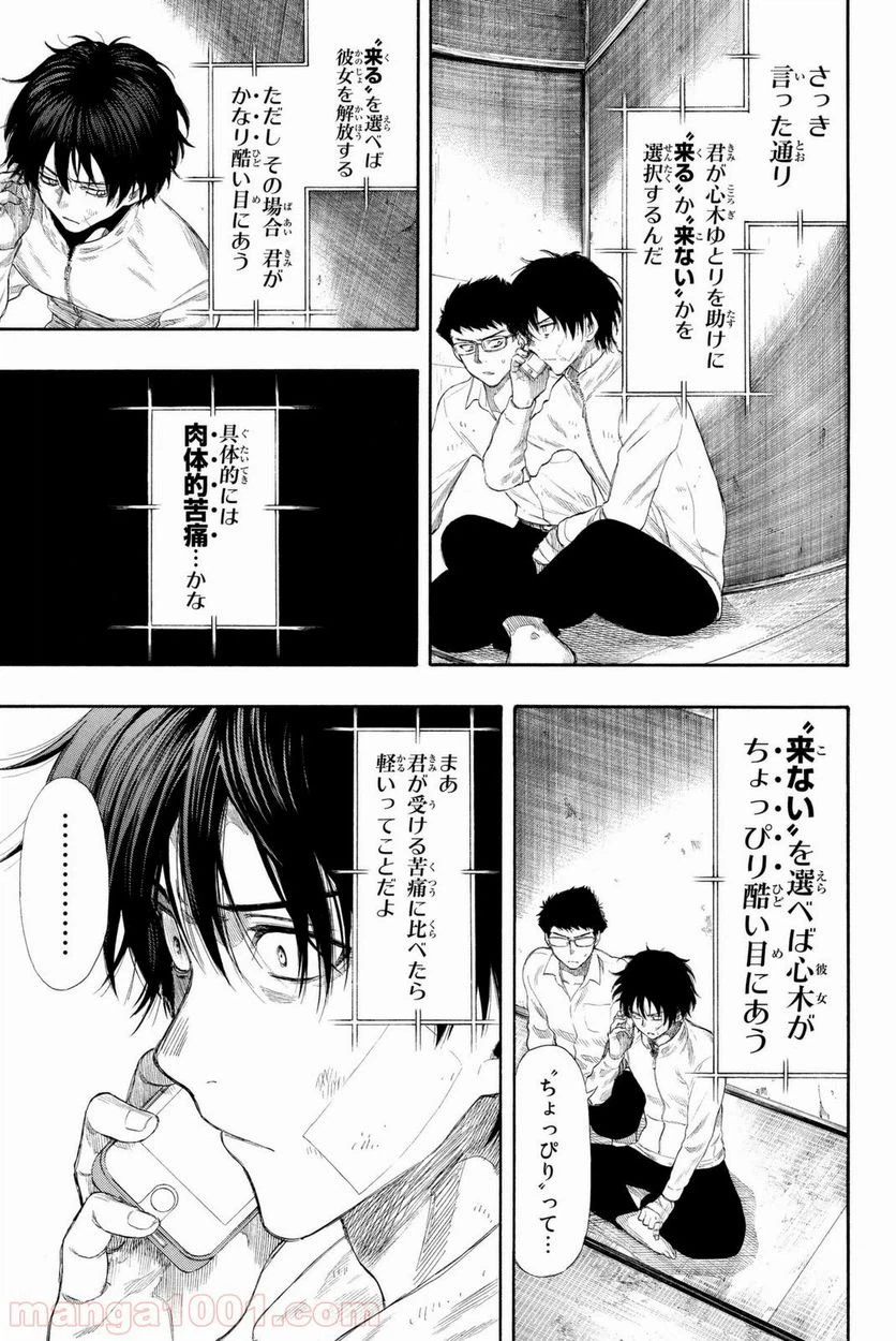 ページ 8 — 第23話