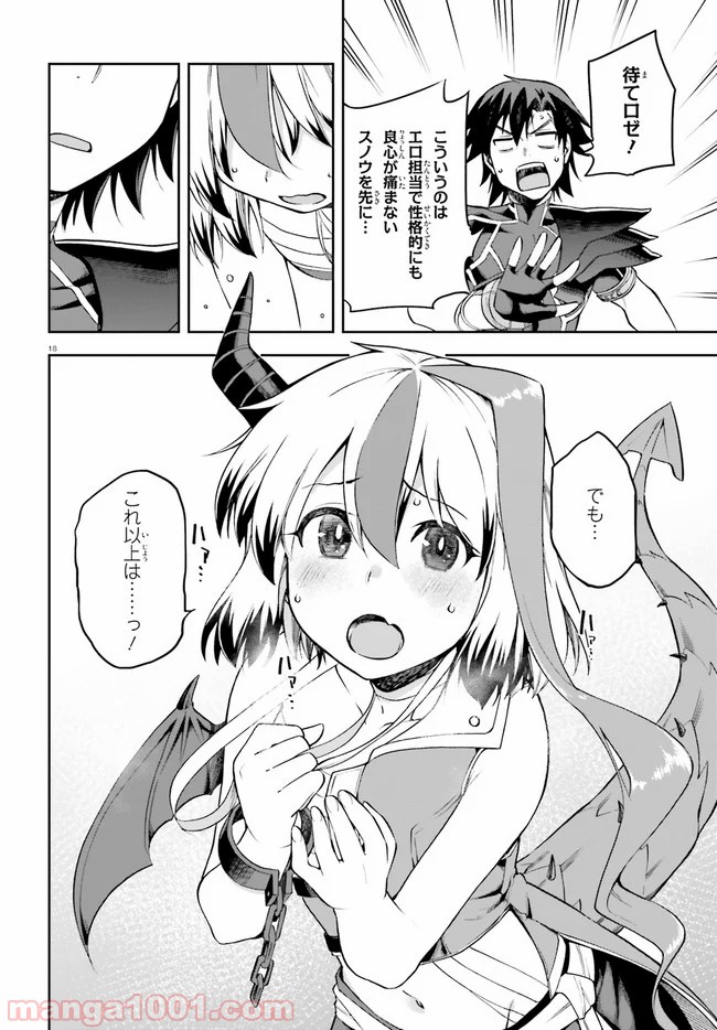 ページ 18 — 第23話