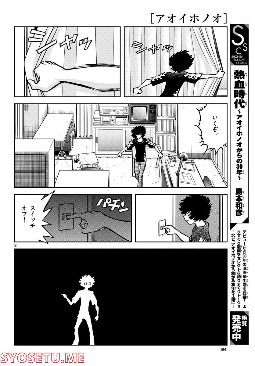 ページ 8 — 第159話