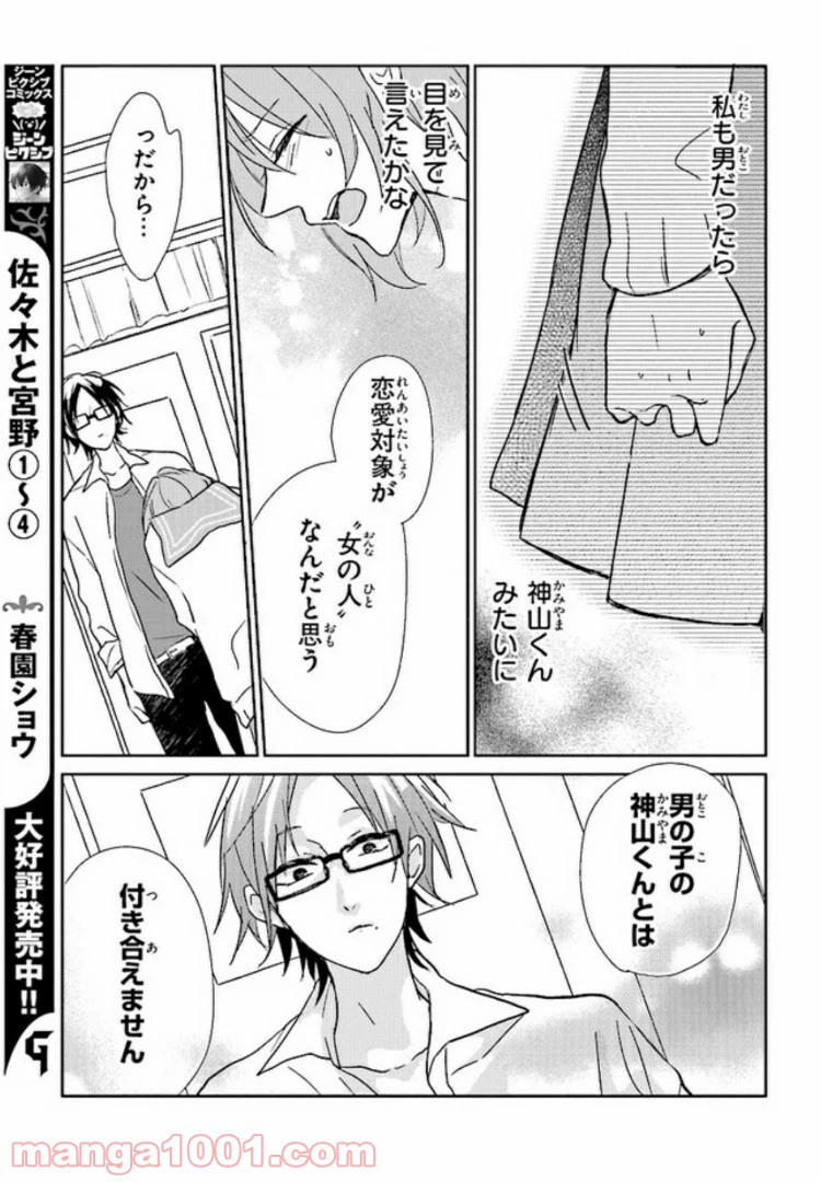 ページ 20 — 第1話