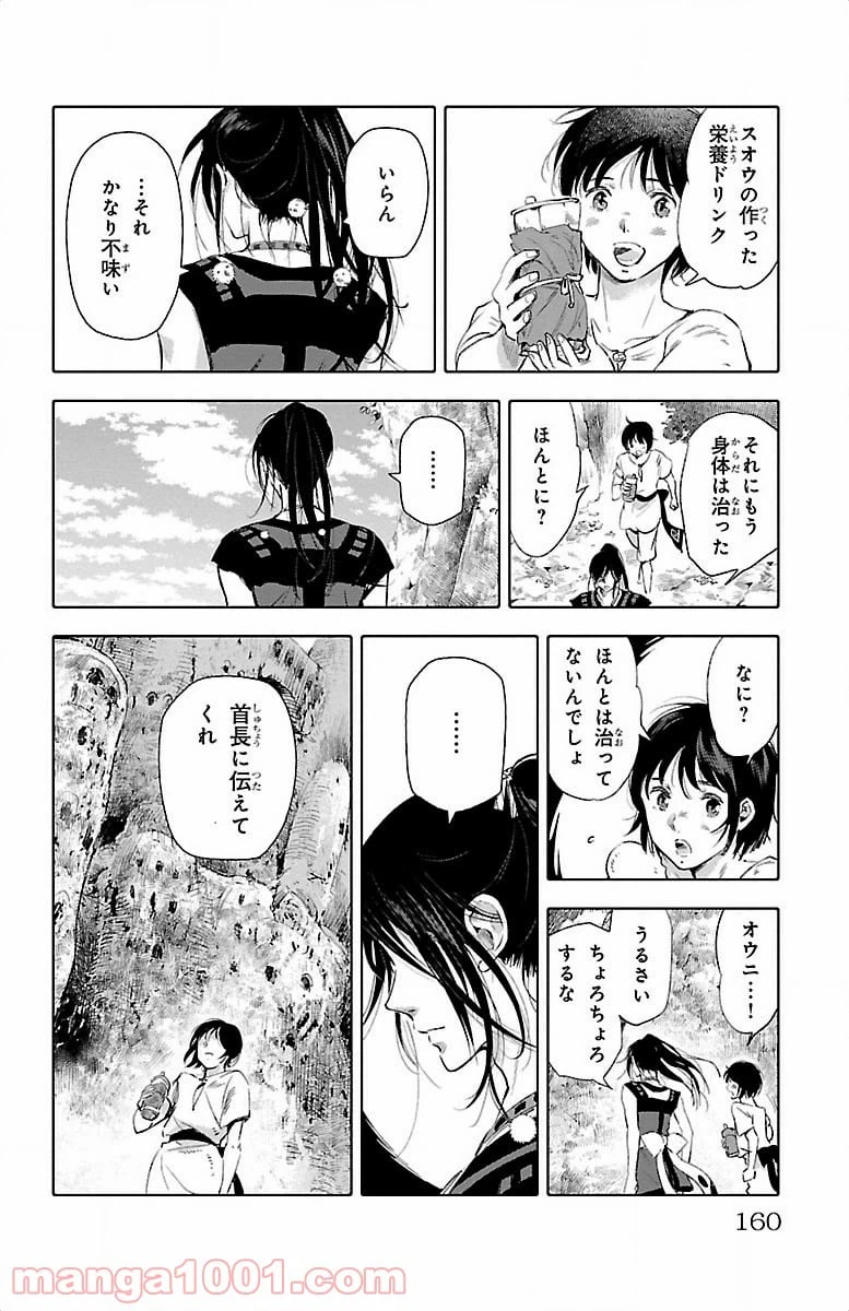 ページ 20 — 第20話