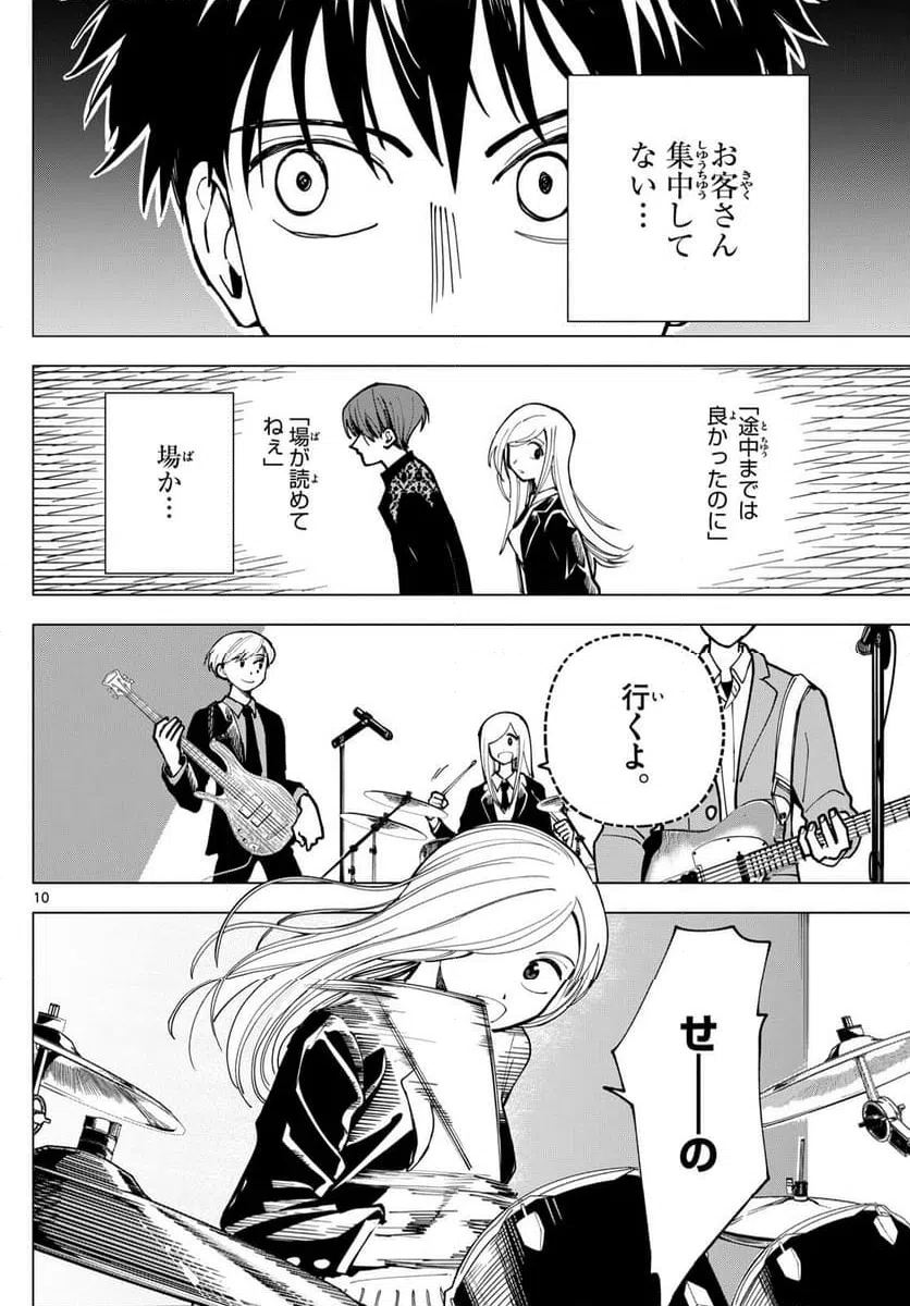 ページ 10 — 第29話