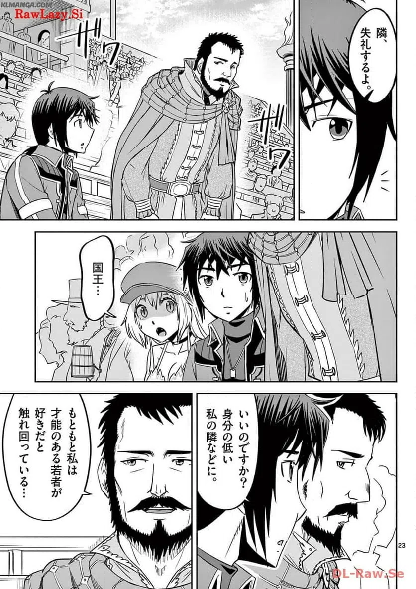 ページ 23 — 第26話