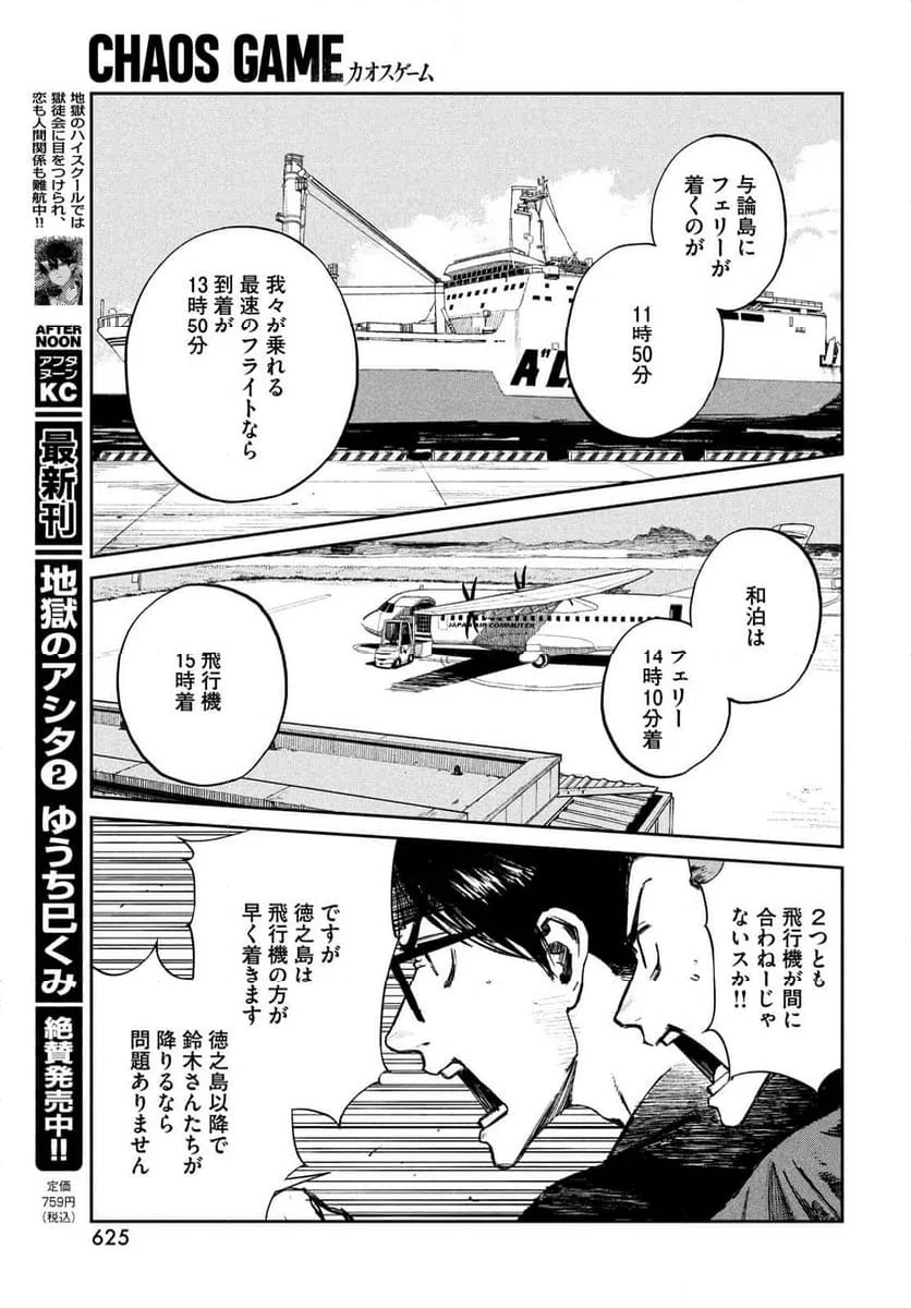 ページ 11 — 第18話