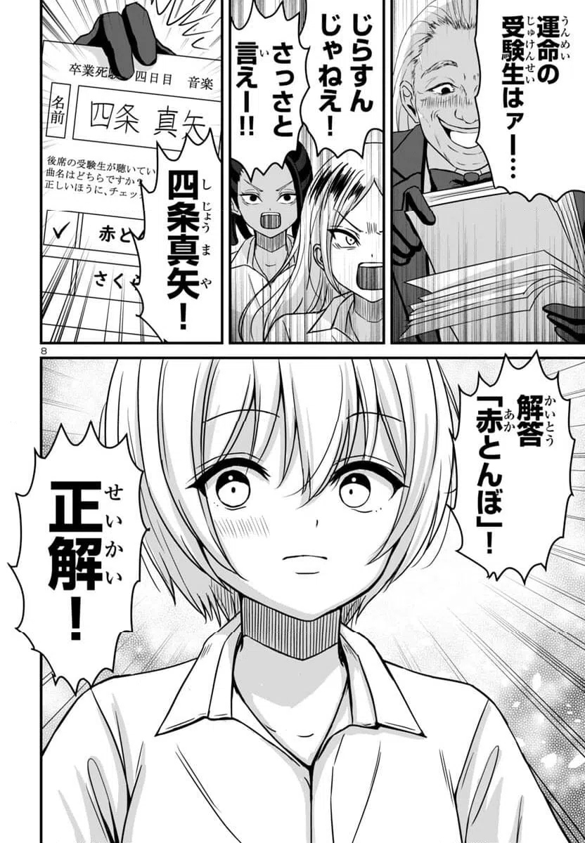 ページ 8 — 第18話