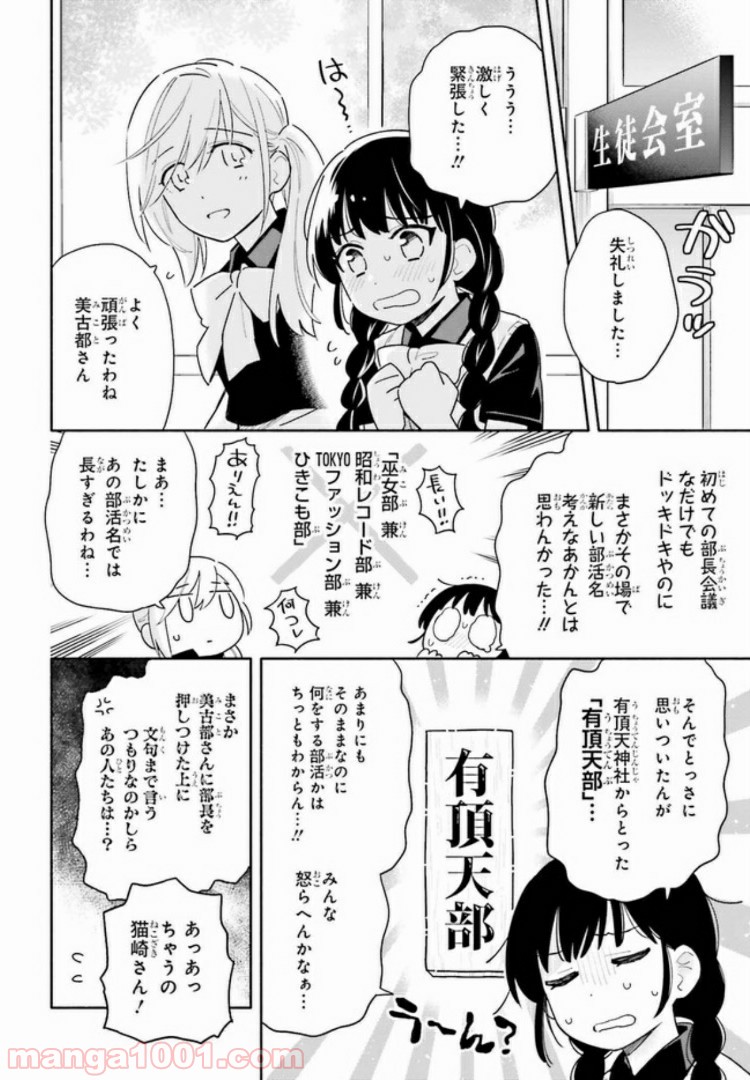 ページ 6 — 第3.1話