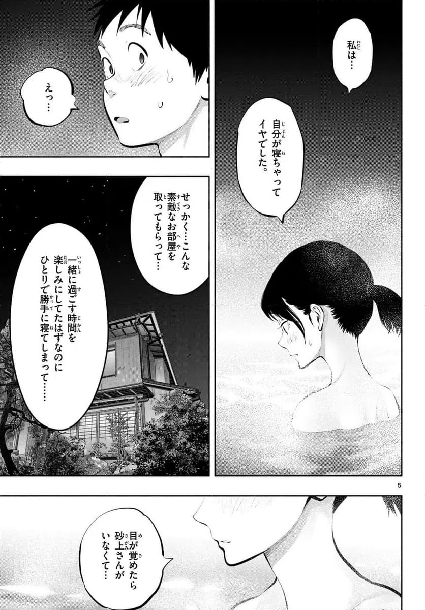 ページ 5 — 第71話