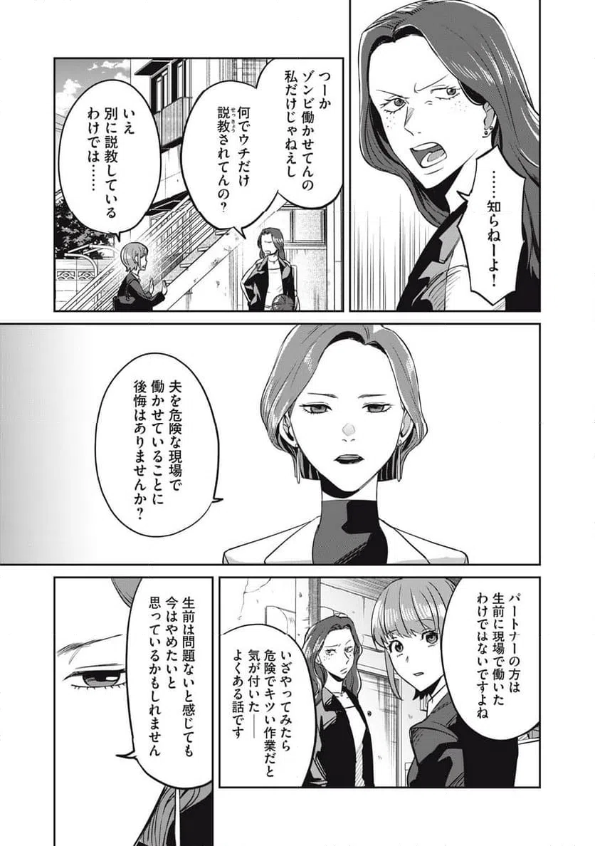 ページ 25 — 第2話