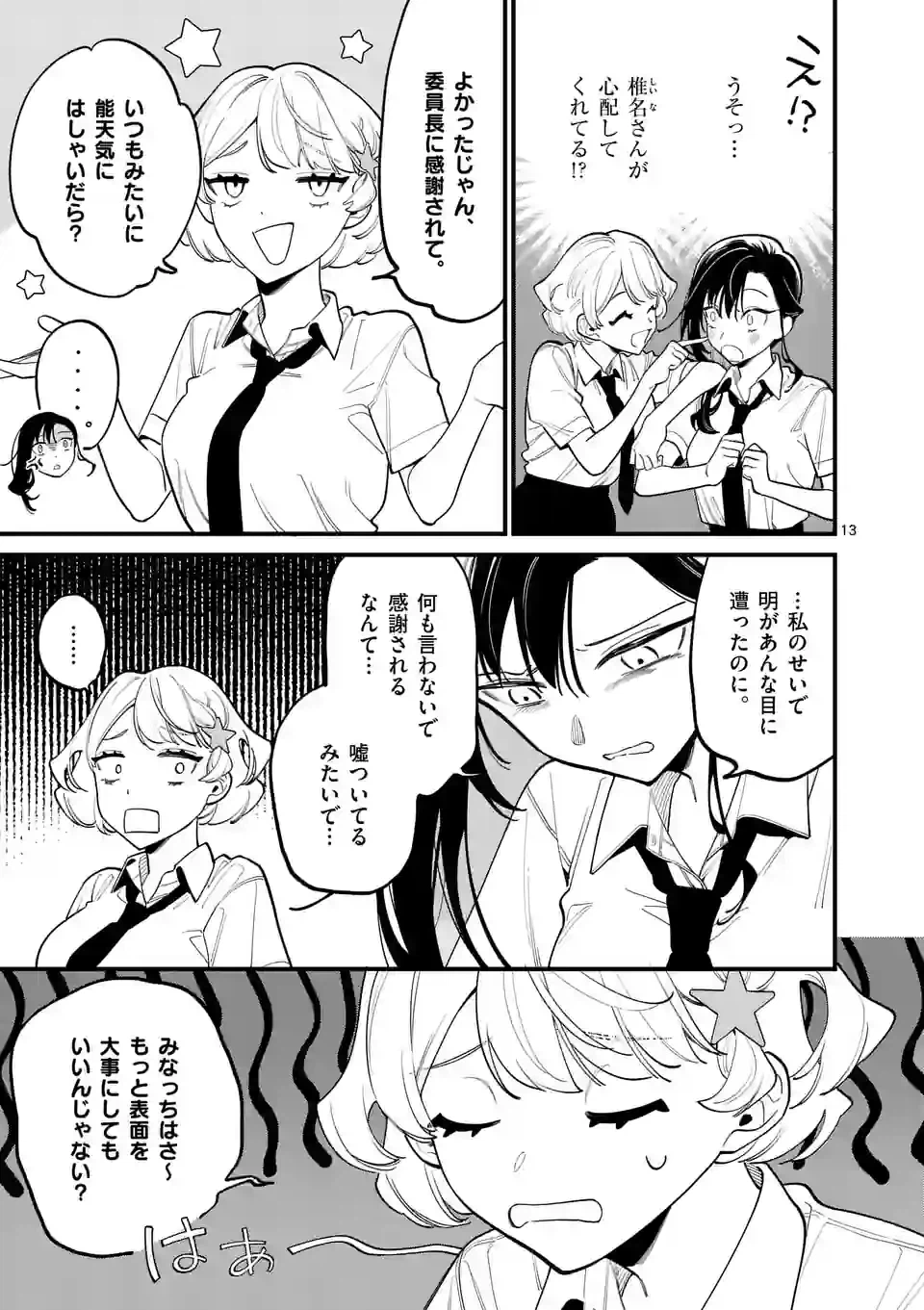 ページ 13 — 第67話