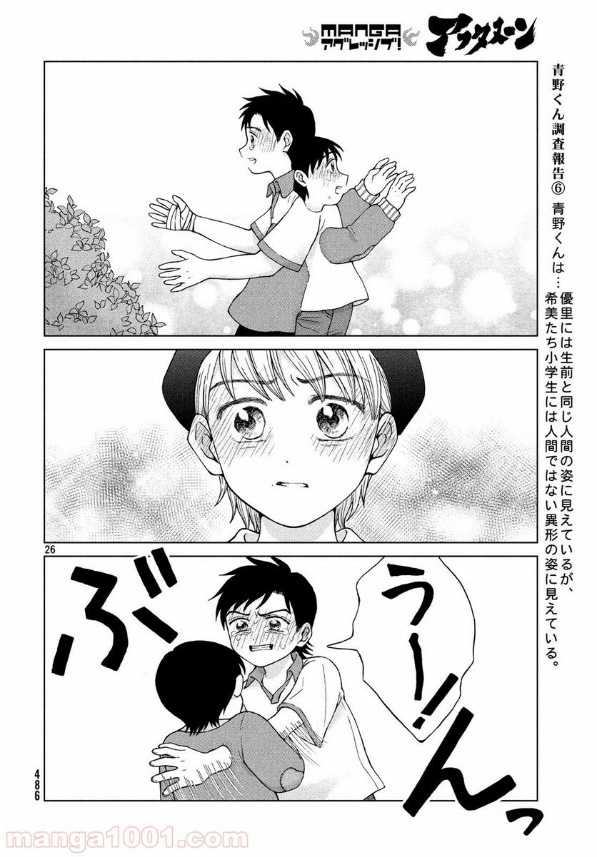 ページ 26 — 第21話