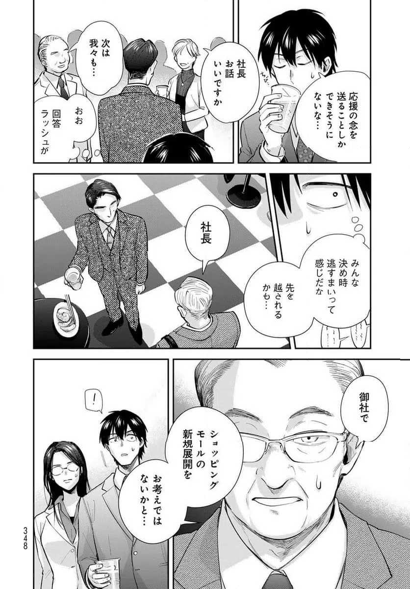 ページ 20 — 第24話