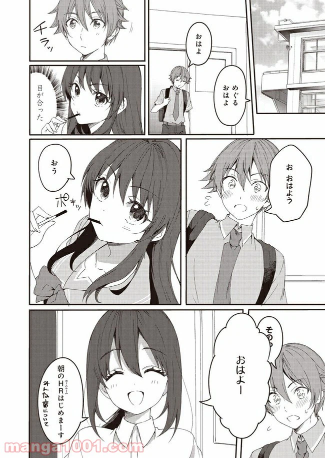 ページ 4 — 第2話