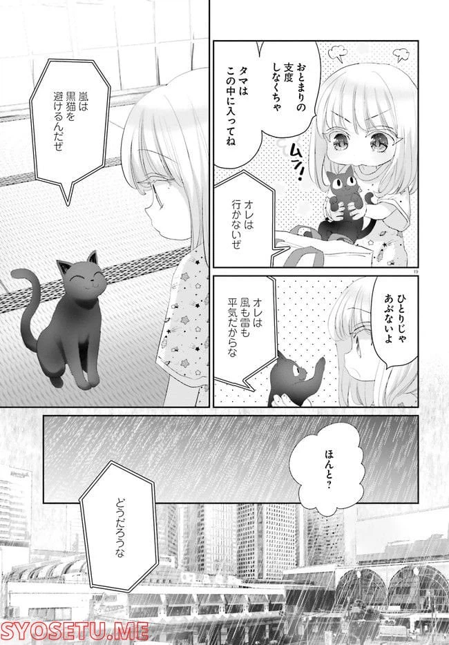ページ 20 — 第16.2話