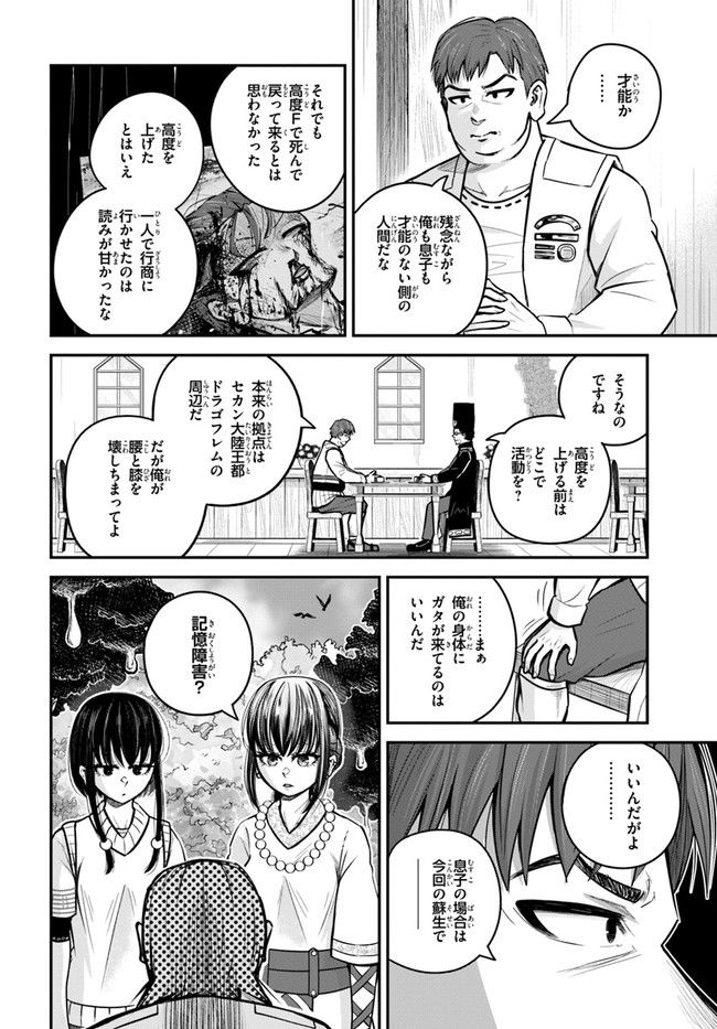ページ 18 — 第17話