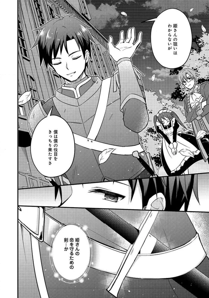 ページ 16 — 第9.7話