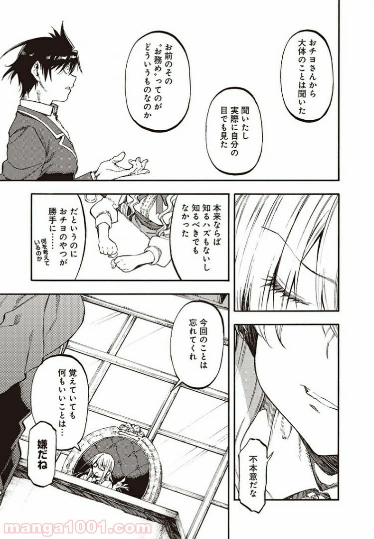 ページ 3 — 第45話