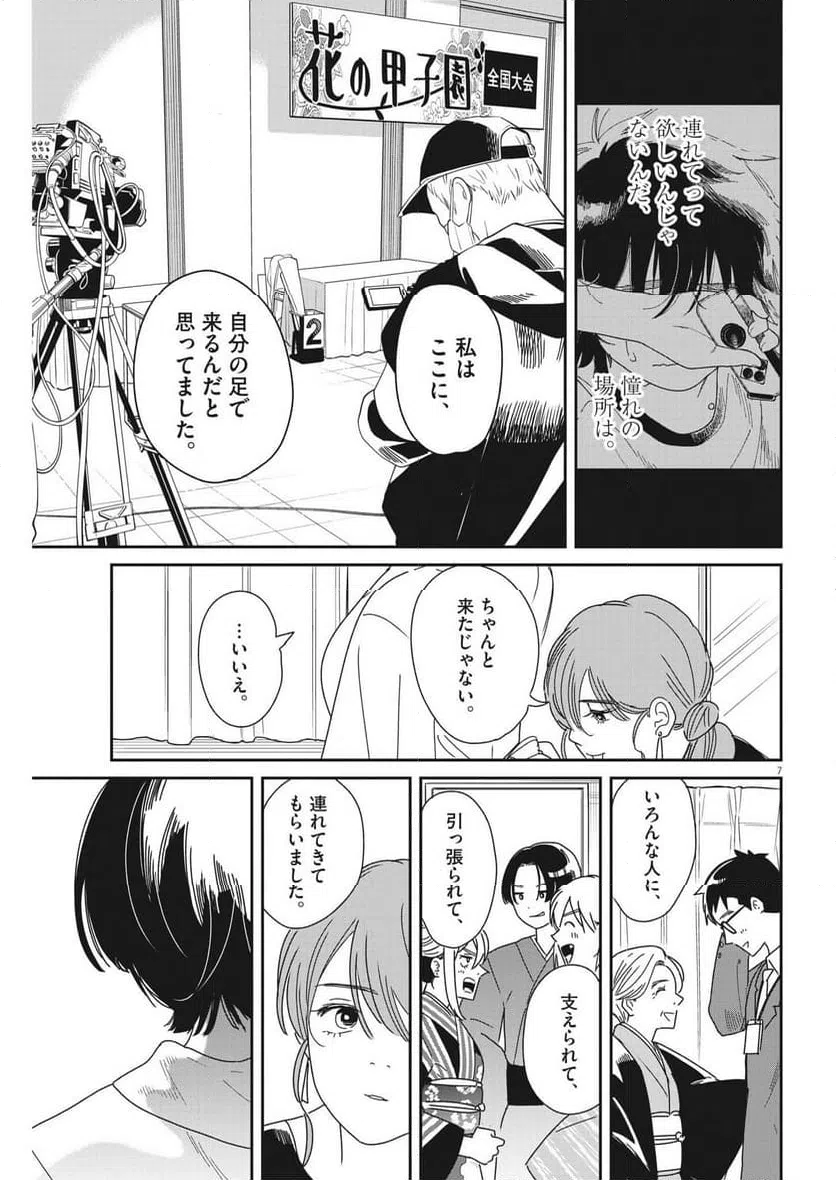 ページ 7 — 第40話