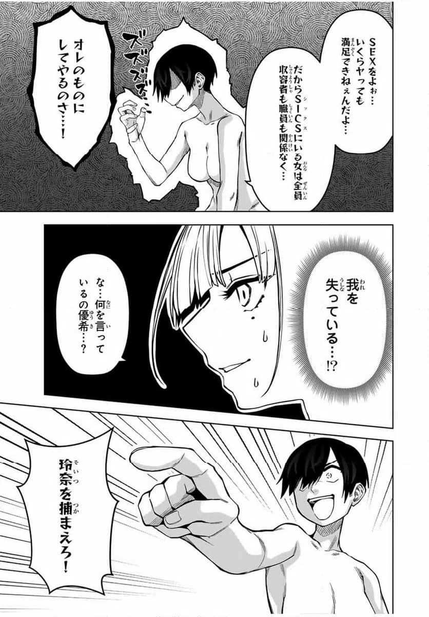 ページ 9 — 第34話