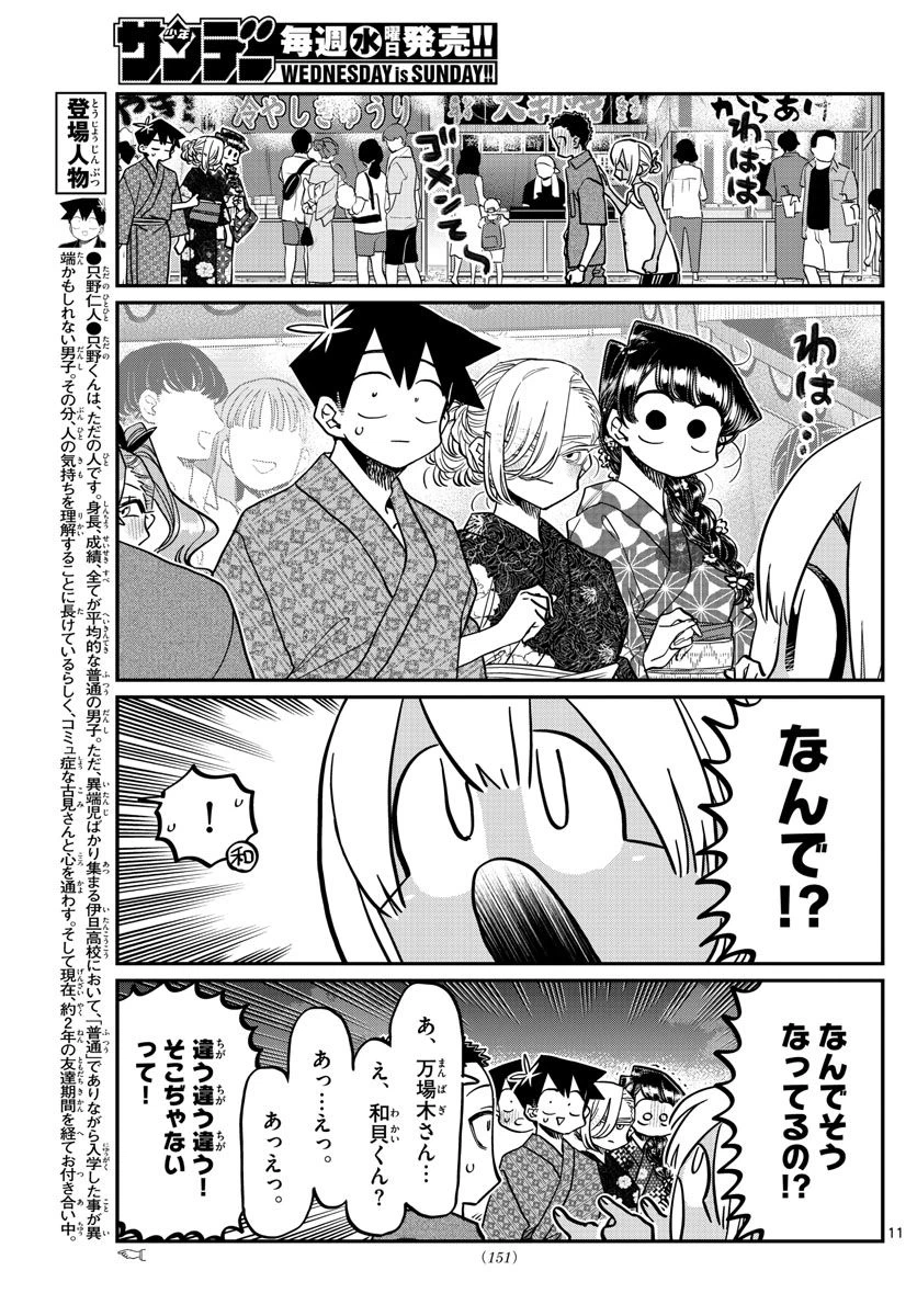 ページ 11 — 第398話