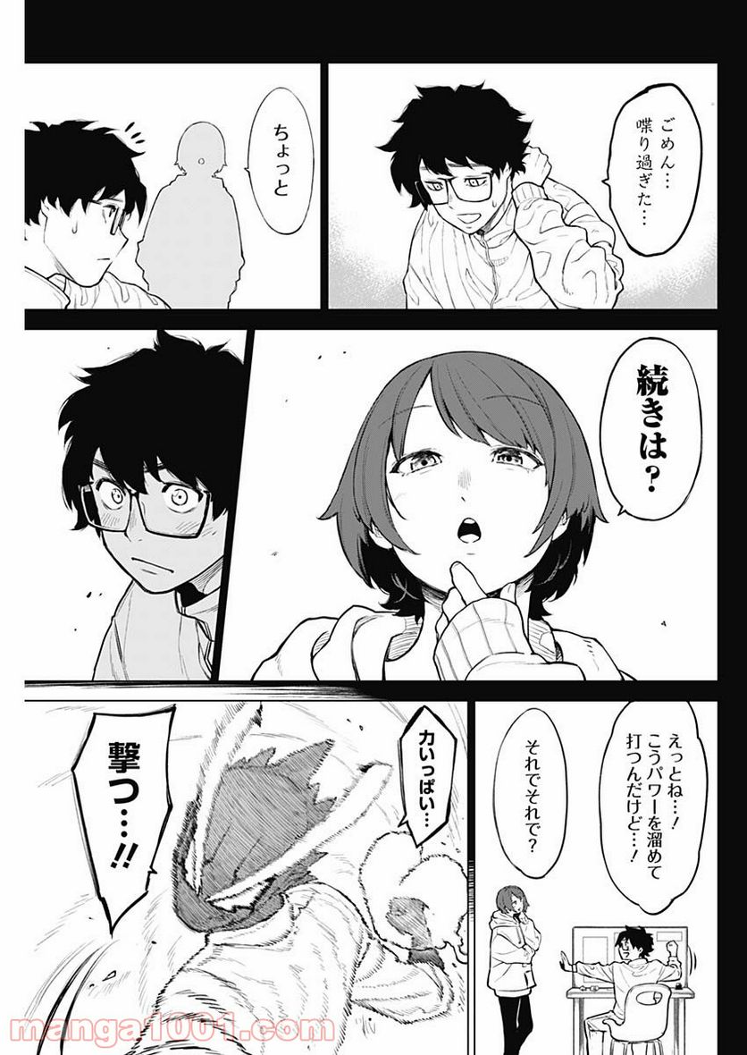 ページ 23 — 第2話