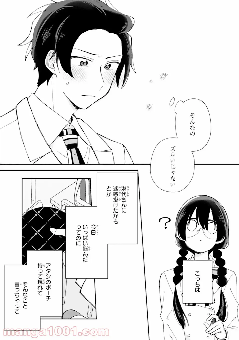ページ 8 — 第2.2話