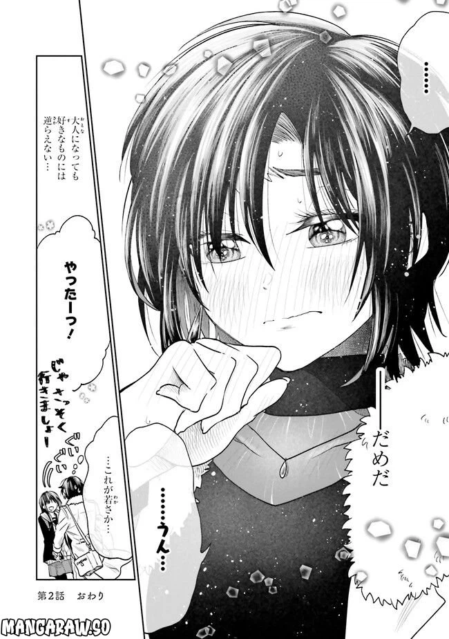 ページ 18 — 第2話