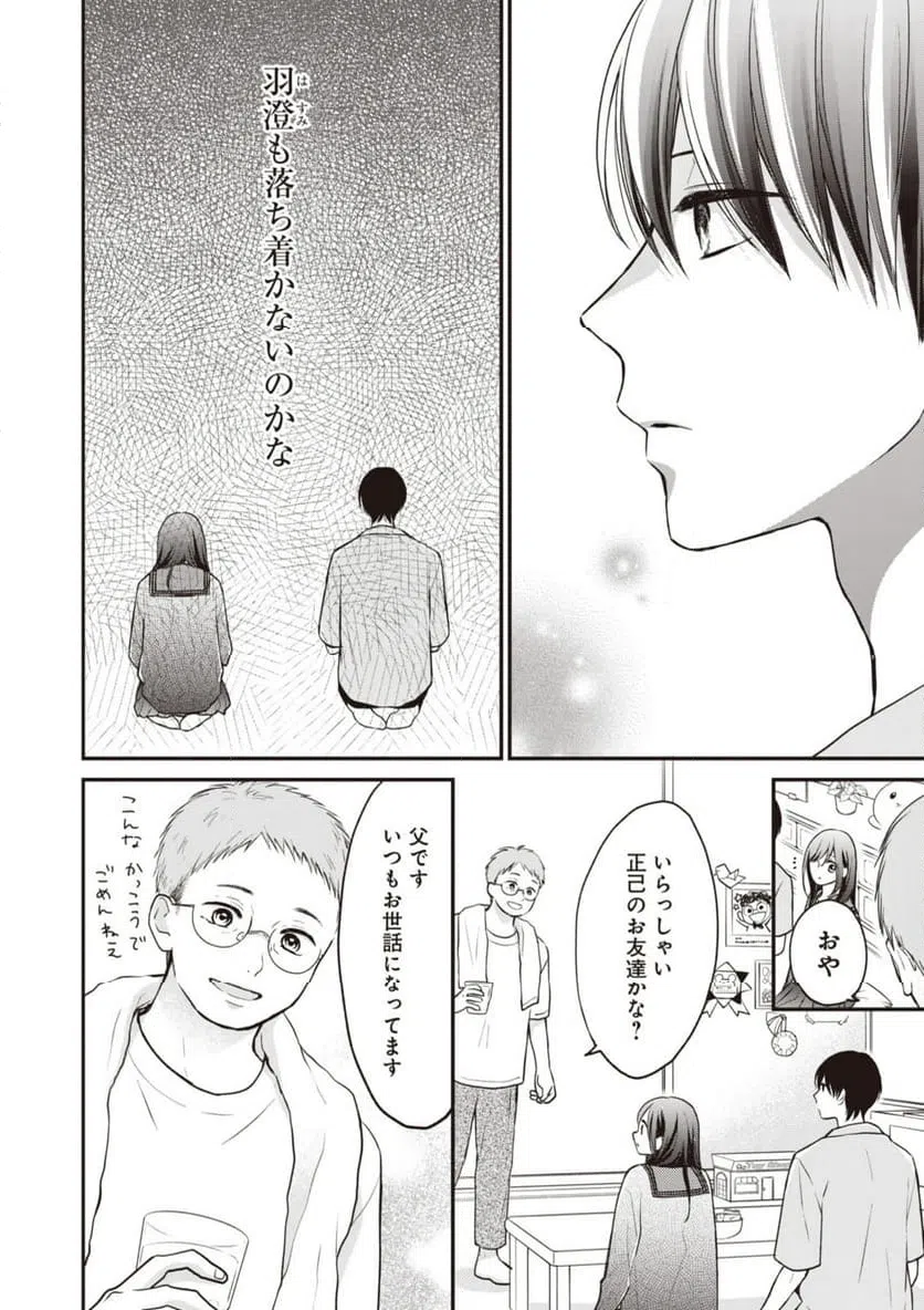 ページ 6 — 第8.1話