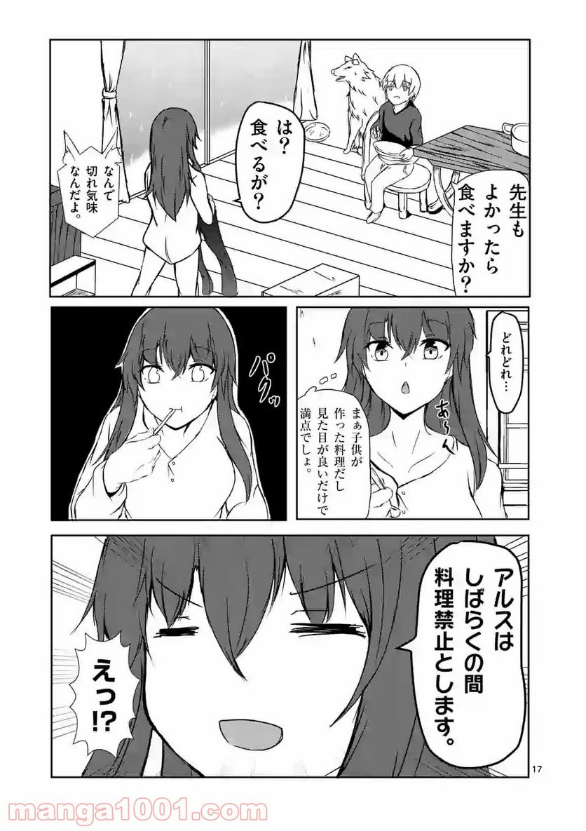 ページ 17 — 第5話