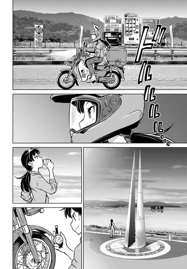 ページ 12 — 第4話