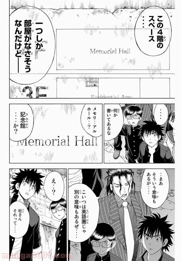 ページ 16 — 第174話