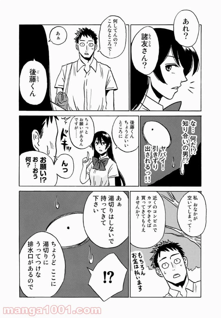 ページ 9 — 第9話