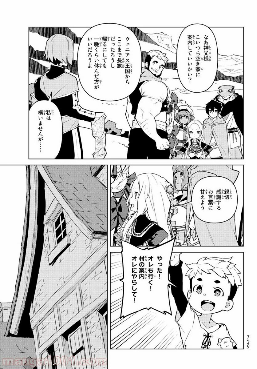 ページ 23 — 第8話