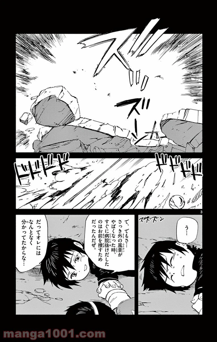 ページ 3 — 第19話