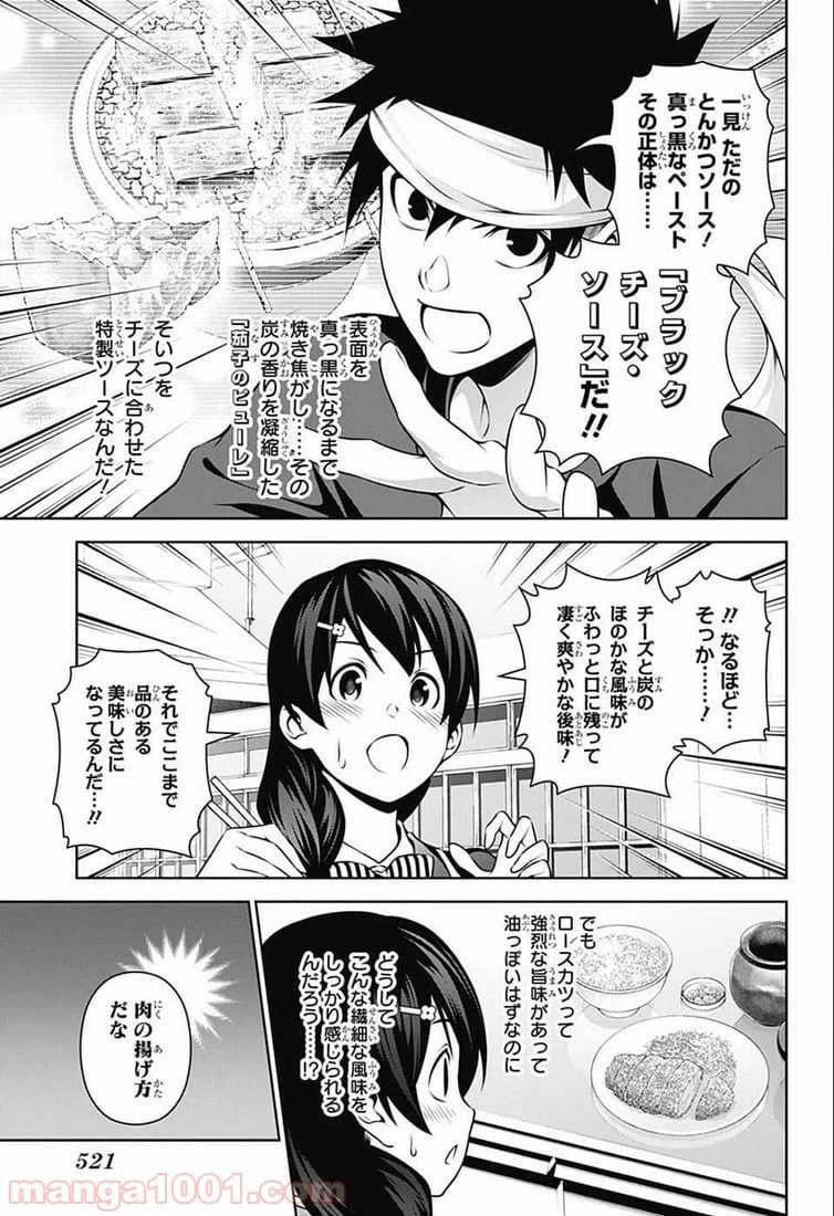ページ 13 — 第274話