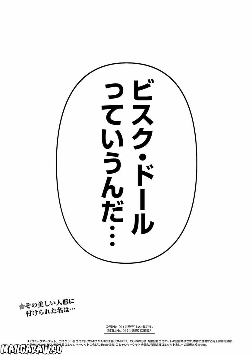 ページ 30 — 第87話