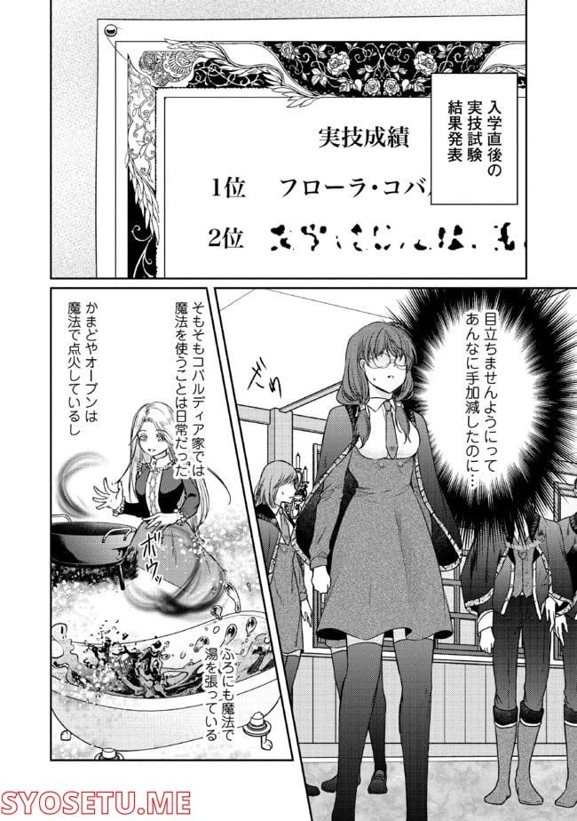 ページ 6 — 第2.3話