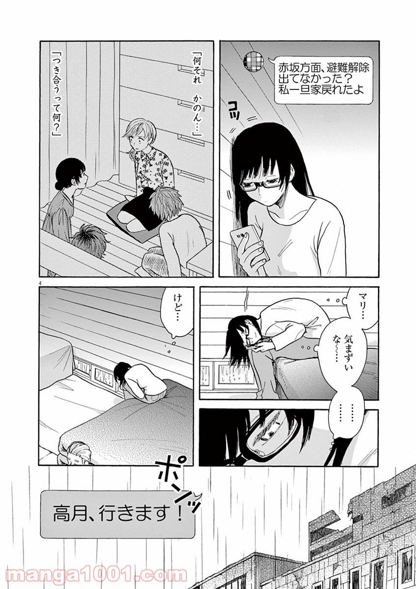 ページ 4 — 第20話