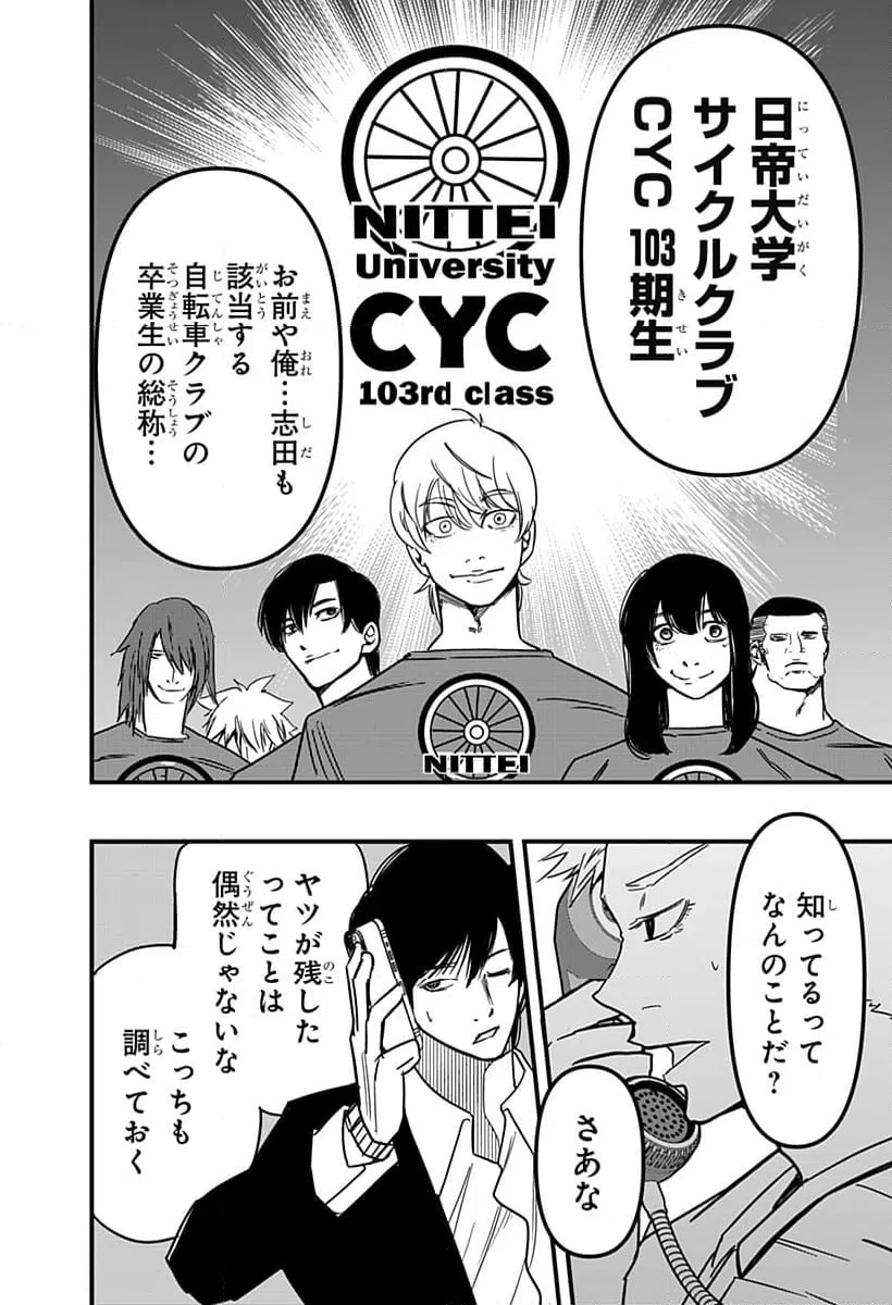 ページ 6 — 第8話
